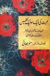 Muhabbat Ki Aik So Aik Nazmain | محبت کی ایک سو ایک نظمیں